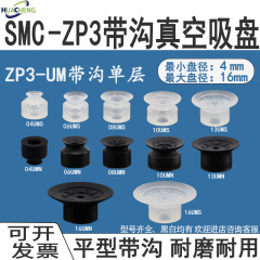 SMCロボット真空シリコン吸盤ZP3-04/06/08/10/13/16UMゴム帯電防止ノズル