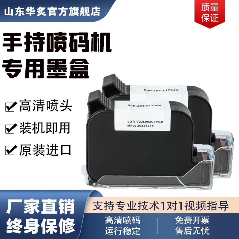 原厂正品喷码机墨盒手持在线一体机通用快干耐擦字迹清晰墨盒现货