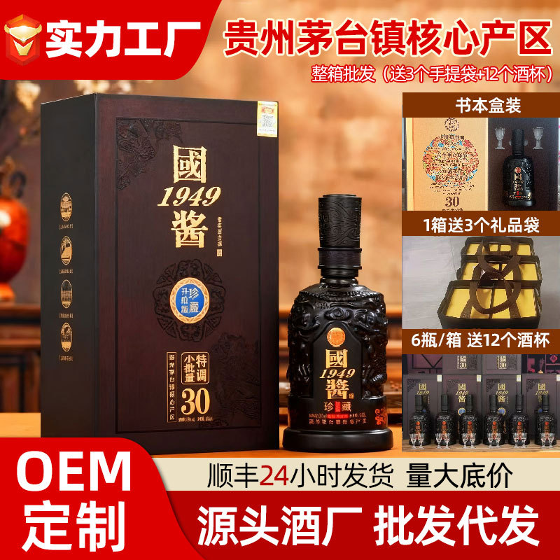 贵州国酱1949酒整箱特价批发6瓶53度酱香白酒正宗纯粮食酒水定制