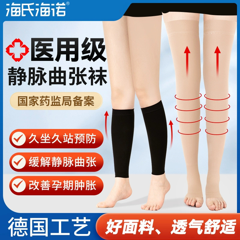 Haishi Hainuo Medical Anti-Varicose Veins Socks Elastic Medical Relief Pressure Calf Socks for Men and Women