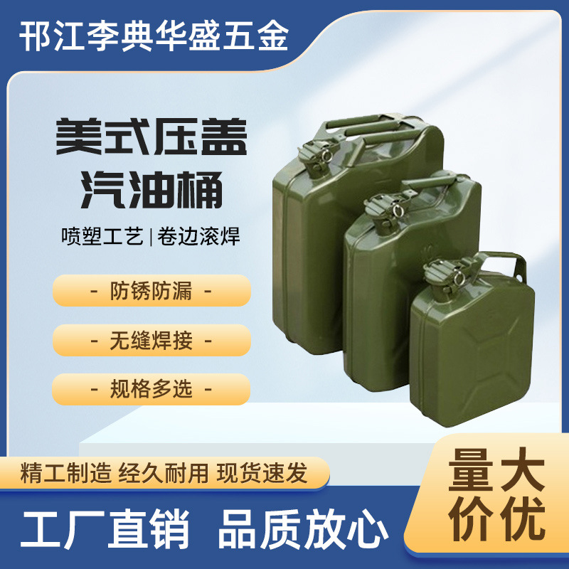 工厂直销美式油桶,美式铁油桶,压盖汽油桶