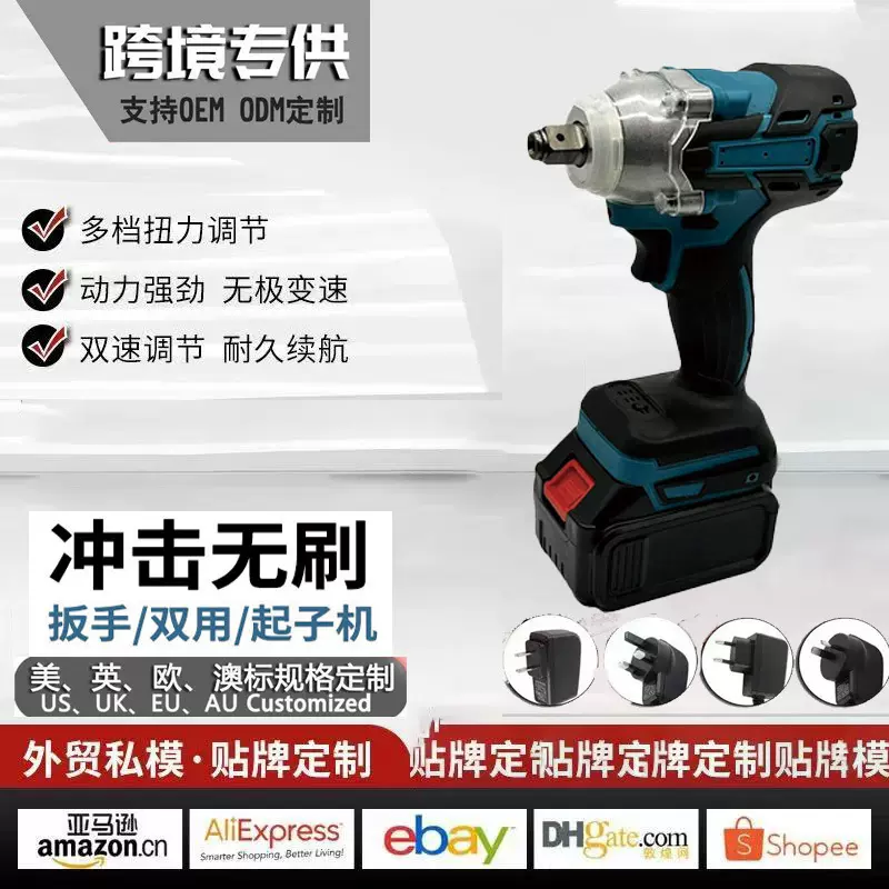 无刷锂电冲击扳手大扭力多功能电动扳手牧田款风炮起子机跨境外贸