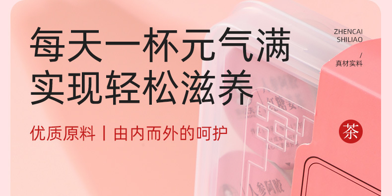 Ginseng Donkey-Hide Gelatin Ginger Date Tea with Longan Goji Rose 225g Gift Box key features