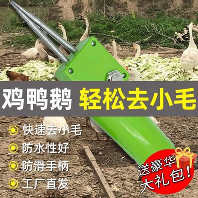 Electric Duck Feather Artifact hold Poultry Plucking machine Depilator duck Epilation Artifact automatic Feather tool