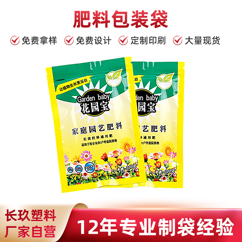 现货批发花卉肥料包装袋密封防潮袋有机肥种植土家庭园艺专用袋