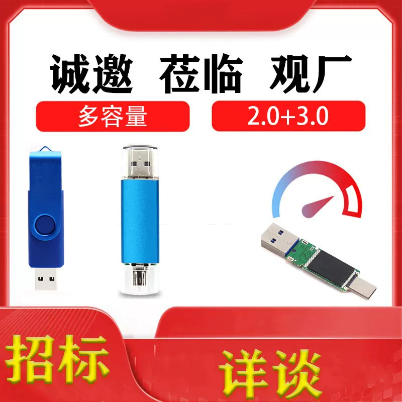 厂家优品手机TYPECU优盘外壳子亮彩2.0打激光LOGO招投标128M-256G