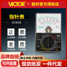 VICTOR胜利VC3010指针式万用表 高精度多用表 老款机械电压万用表