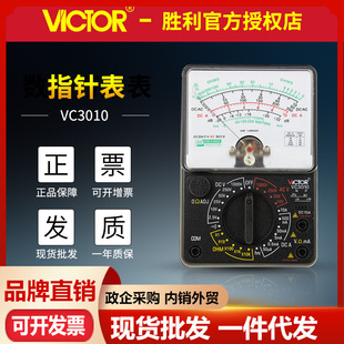 VICTOR����VC3010ָ�ʽ�f�ñ� �߾��ȶ��ñ� �Ͽ�Cе늉��f�ñ�
