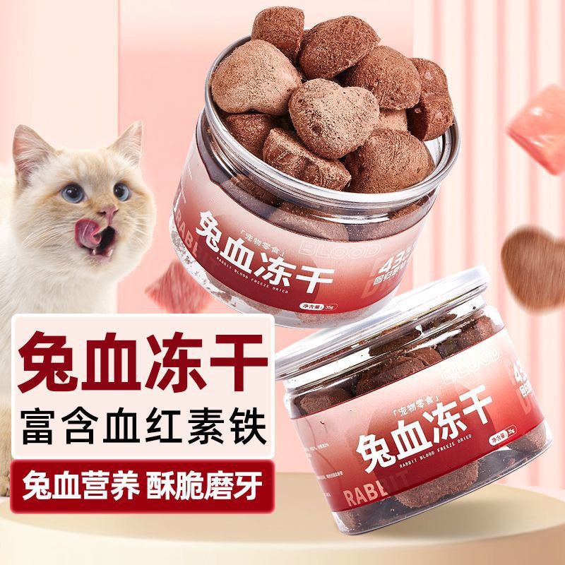 Cat Snacks, Rabbit Blood, Freeze-Dried Snacks for Kittens, Red Blood Protein, Cat and Dog Health