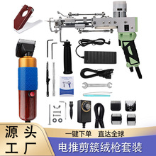 跨境簇绒枪套装tufting gun电推剪地毯织枪地毯电针簇绒布套装