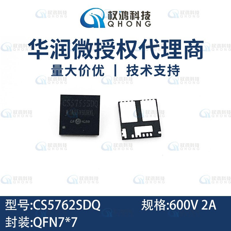 华润微智能功率模块 CS5762/CS5762SDQ 600V 2A IPM模块 QFN7*7
