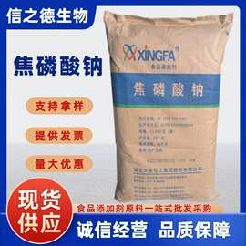 焦磷酸钠食品级 现货批发面制品 肉制品 改良剂 保水剂焦磷酸钠
