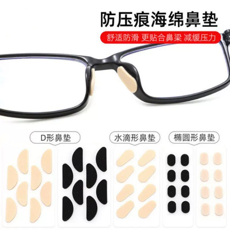 眼镜鼻托柔软EVA海绵垫高鼻垫舒适无压痕不脱妆防滑板材眼镜鼻贴
