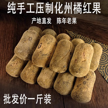 500g特级包邮金绒毛胎果切片年陈化州橘红旗舰店桔红干果