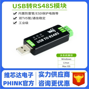 ΢ѩ ���I��USB�DRS485�����D�Q�� RS485ͨ��ģ�KFT232RNL/CH343G