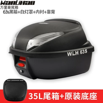Motorcycle trunk | Wanlihaoguangyang rks150 large-capacity motorcycle - 63s-model-black-box-white-lampshade-lining-backrest