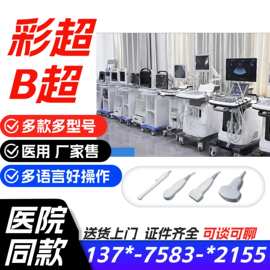 医用B超机 便携款/台式/推车式彩超机B超机医院医疗仪器设备