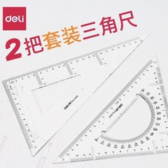 有力三角定規三角板セットアクリル定規プラスチック学生描画ツール学習文房具