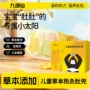 腹部温和儿童贴合暖身贴