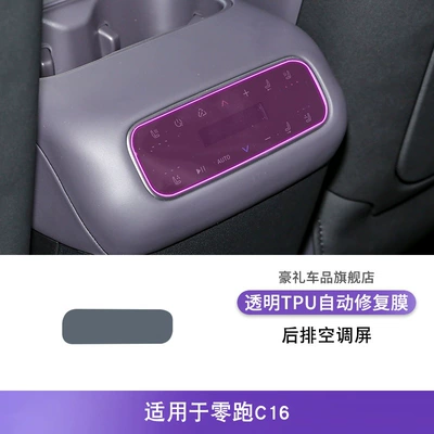 Interior Car Screen Modification Accessories | Car interior film - 24-25-model-zero-pao-c16-rear-air-conditioning-screen
