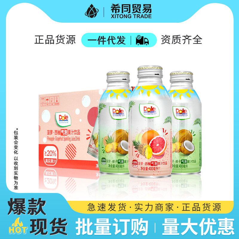 都乐气泡果汁饮料菠萝椰子400ml*12瓶西柚高颜值民宿酒店饮品批发