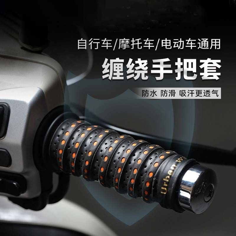Electric scooter handlebar grips, motorcycle handlebar wraps, anti-slip, sweat-absorbent, breathable, protective handlebar covers, waterproof for cycling