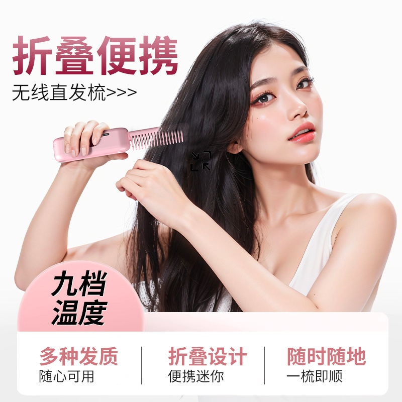 新しいクロスボーダーポータブルヘアストレートニングコーム、ワイヤレス充電、折りたたみ式収納、ヘアストレートナー、ヘアストレートナーを傷つけません。|undefined