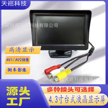 4.3显示屏液晶车载高清4.3寸台式 数字倒车影像 液晶显示屏