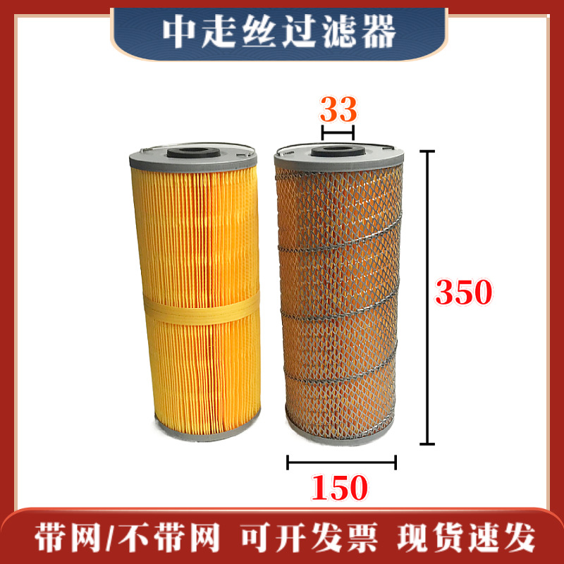中走丝过滤器150*33*350mm线切割电火花机过滤芯装置带网不带可选