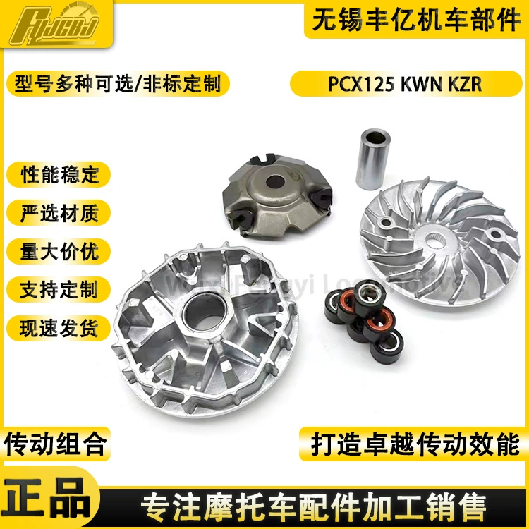 Муфта сцепления для мотоциклов PCX125KZRKWNLEAD125Click125, приводной шкив для скутеров