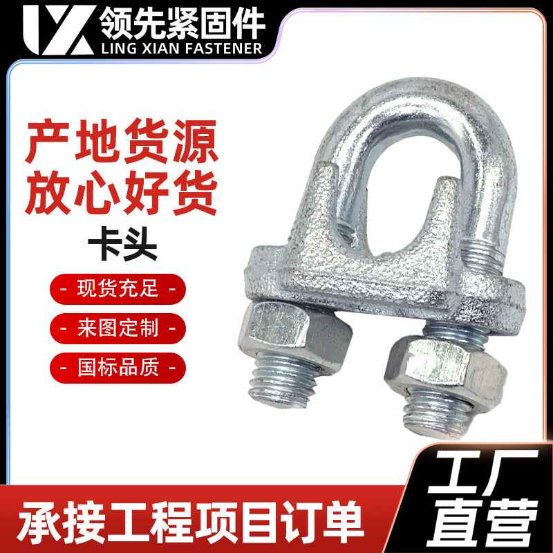 卡头 镀锌钢丝绳卡头紧绳器 起重索具锁扣U型夹头猫爪重型卡扣|undefined