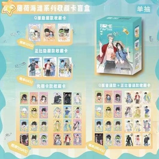 正版授权《我在精神病院学斩神》薄荷海滩系列盲抽二次元周边谷子|undefined