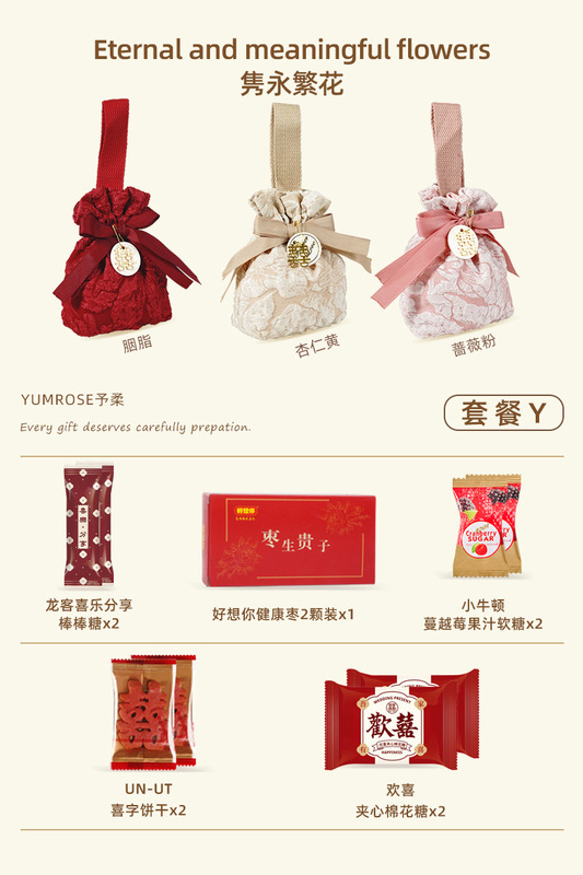 YUMROSE予柔结婚礼盒成品喜糖袋含糖果高级混合新款订婚礼伴手礼|undefined