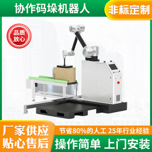 Cooperative palletizing robot unmanned box sealing palletizing assembly line carton automatic handling customized by Shanghai manufacturers