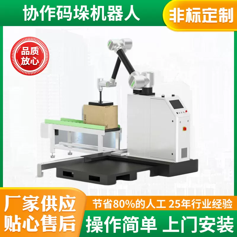 协作码垛机器人无人化封箱码垛流水线纸箱自动搬运上海厂家定 制