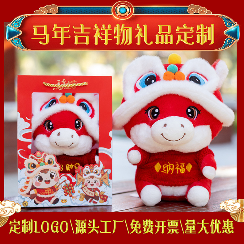 2026 Year of the Horse Mascot Plush Toy Lion Doll Company Annual Meeting Gift Logo Doll Little Horse