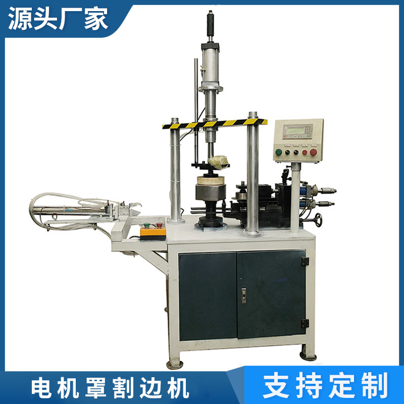 Motor cover edge cutting machine manufacturer multi-function automatic trimming machine small metal hardware accessories curling edge cutting machine Motor cover edge cutting machine manufacturer multi-function automatic trimming machine small metal hardware accessories curling edge cutting machine