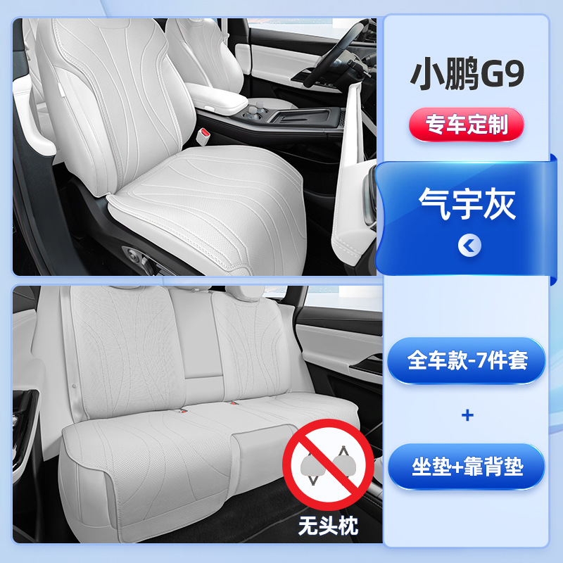 XPeng – Seat Cushion for Modelə uyğun (Original) oturacaq örtükləri - xiaopeng-g9-airy-grey-seat-cushion-backrest-full-set-of-seven-pieces-xiaopeng-g9