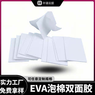 White Eva Foam Double-Sided Tape Strong Foam Tape Round Square High Viscosity Easy to Tear Traceless Sponge Double-Sided Tape