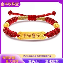 黄金999足金水贝黄金手链平安喜乐转运珠一周岁婴儿满月金饰手串