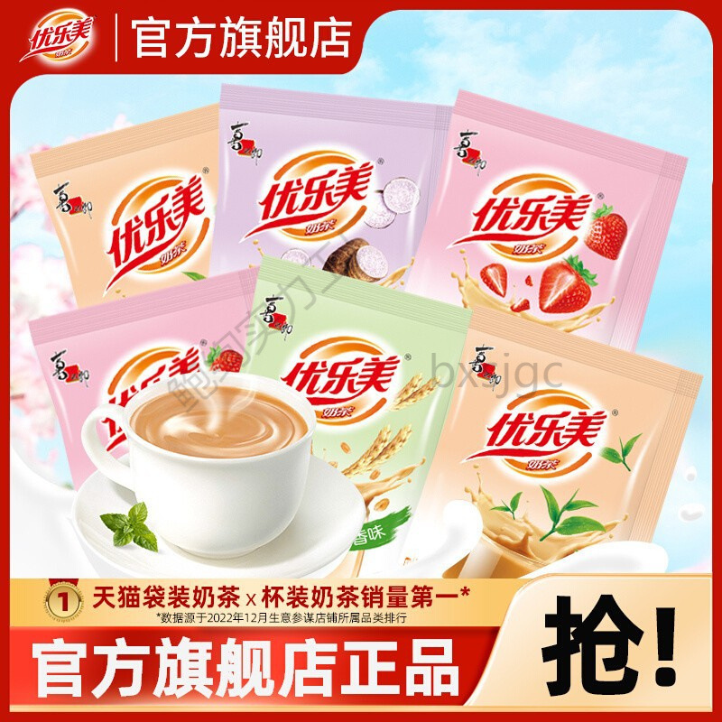 优乐美奶茶冲饮小包装奶茶粉袋装速溶冲泡原味香芋奶茶饮料品批发