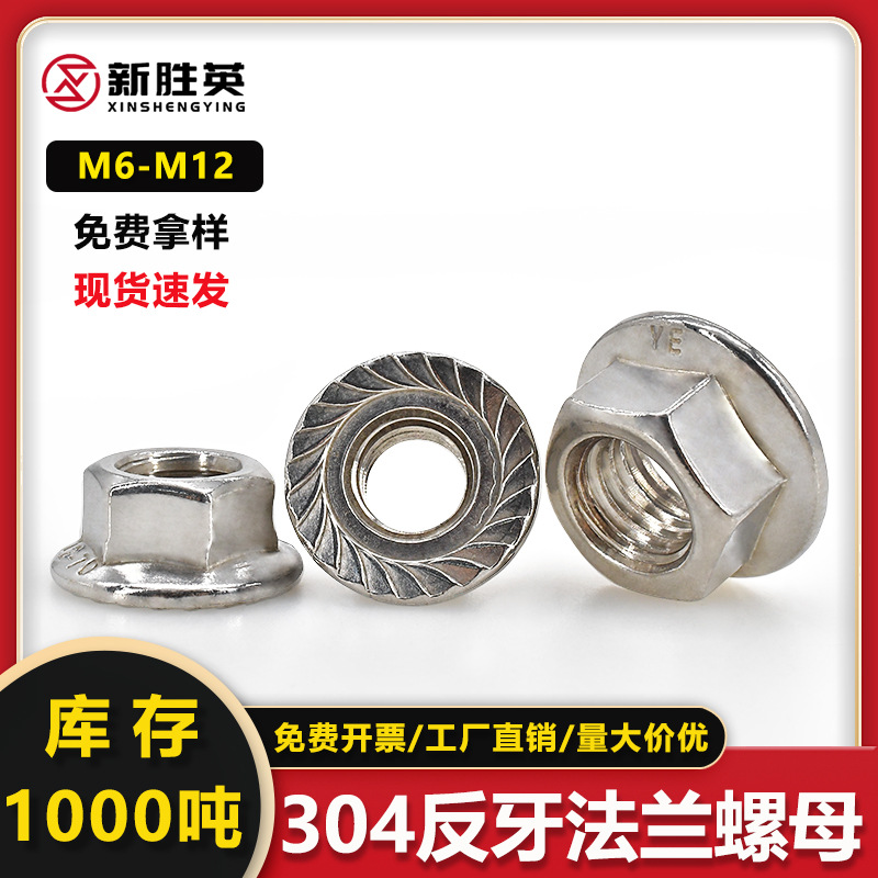 304不锈钢反牙法兰螺母M6M8M10六角紧锁防滑带垫内锯齿反牙螺丝帽