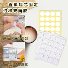 蜡烛灯芯底座泡棉双面胶耐热强力圆形固定贴纸高粘泡沫双面胶带