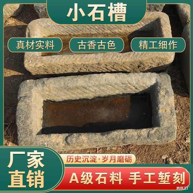 牛槽旧马槽旧石槽户外庭院水槽青石大型鱼缸石头养鱼鱼池流水摆件