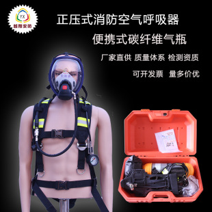 Yuexiang Security YX-RH2K6.8/3.0 Carbon Fiber Cylinder Self-contained Fire Positive Pressure Air Respirator