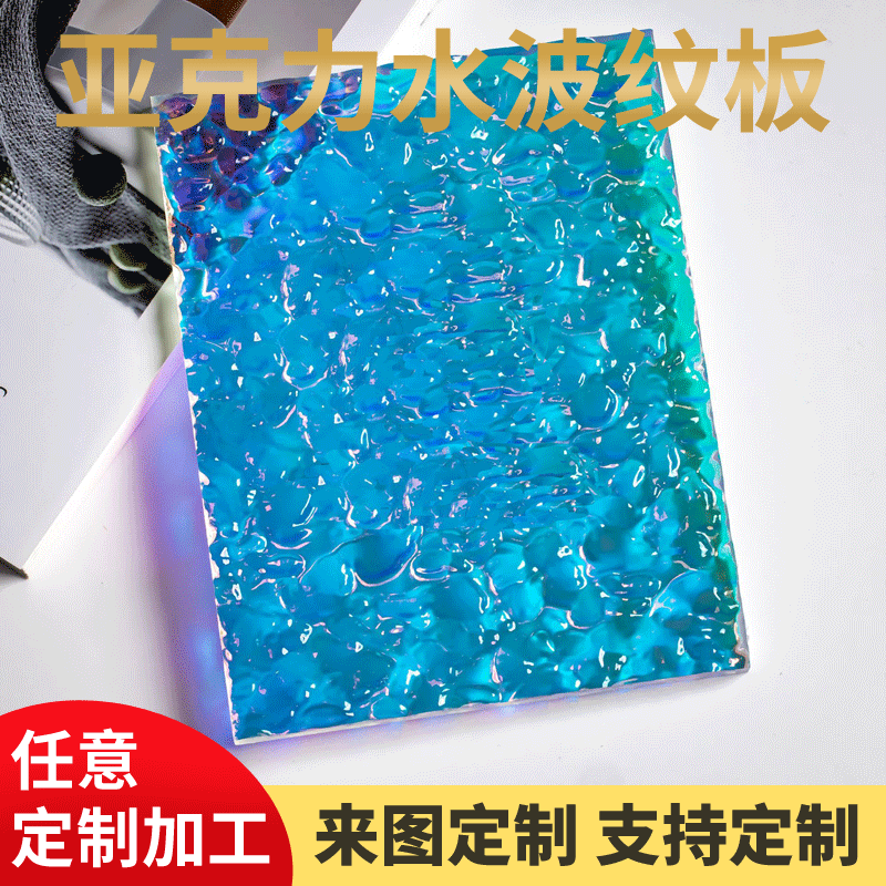 亚克力炫彩透明石头纹水波纹板亚克力切割有机玻璃贝壳纹条纹板