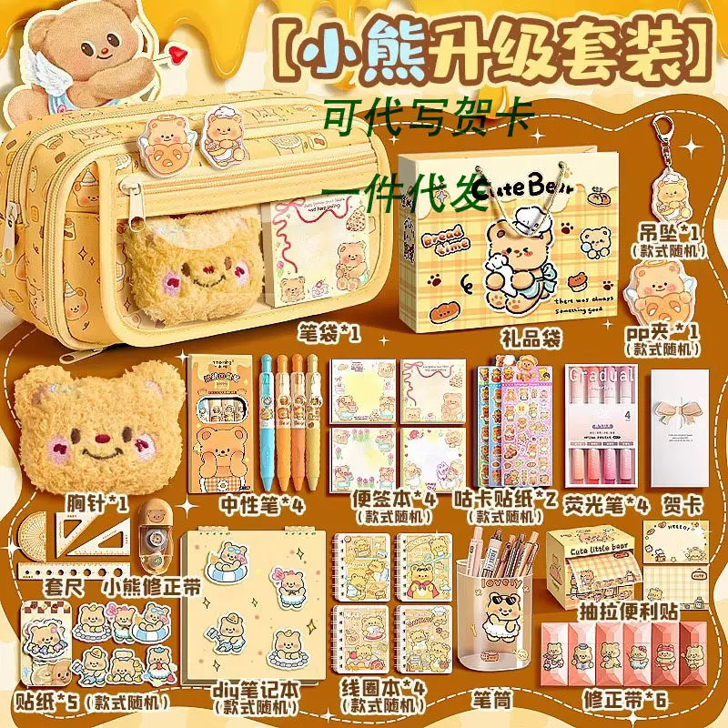 黄油小熊笔袋大容量女生六一儿童节礼物ins风文具盒学生文具套装2