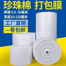 磕碰epe保护防撞泡沫家具卷搬家快递珍珠棉包装材料打包膜易碎品