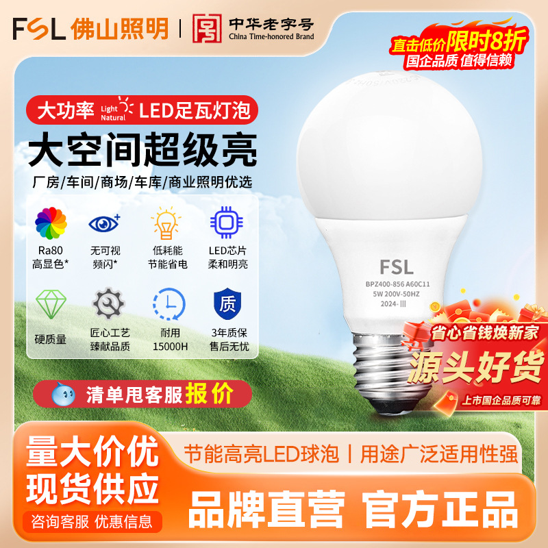 FSL Foshan iluminación led bombilla hogar fábrica ojo protección iluminación LED lámpara de ahorro de energía E27 tornillo bombilla lámpara al por mayor