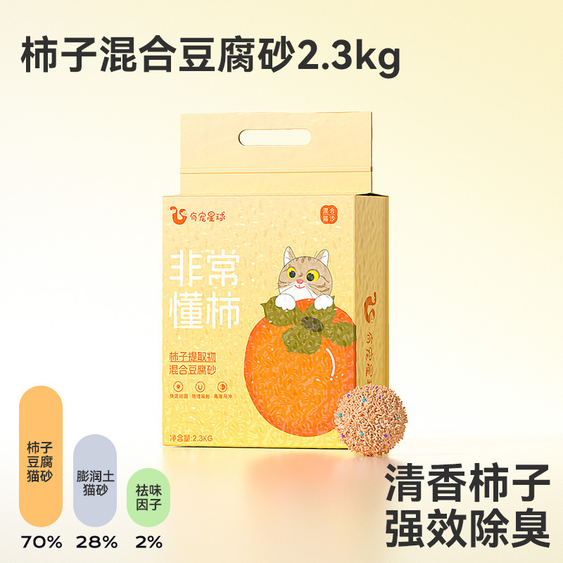 柿子混合豆腐猫砂包邮20公斤木薯砂膨润土除臭近无尘抑菌防臭猫沙|undefined